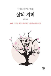 삶의 지혜