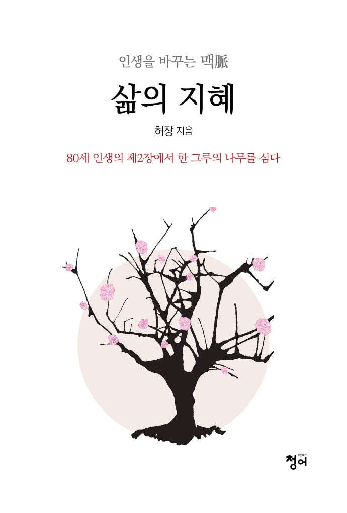 삶의 지혜