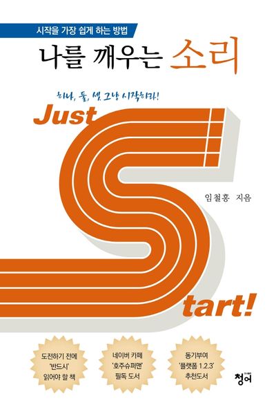 나를 깨우는 소리