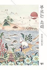 부르는 소리