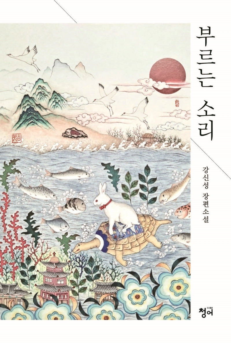 부르는 소리