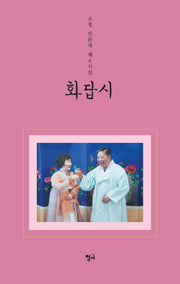 화답시