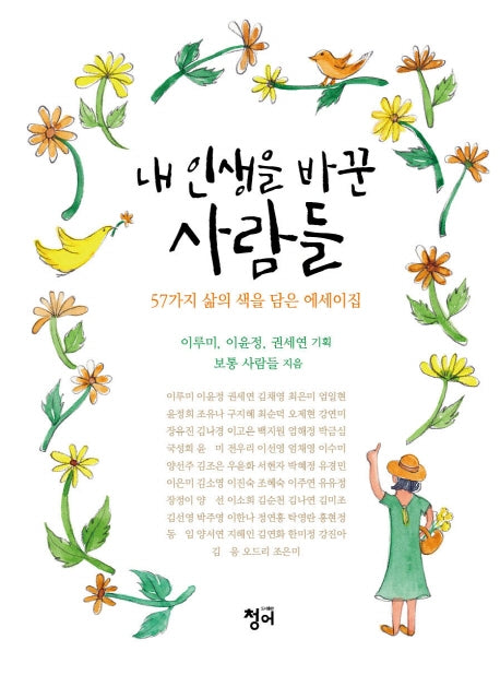 내 인생을 바꾼 사람들