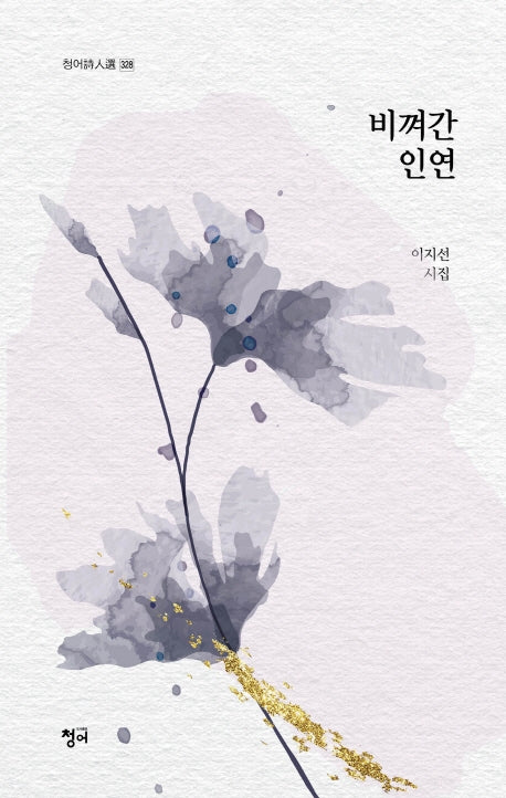 비껴간 인연