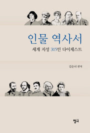 인물 역사서