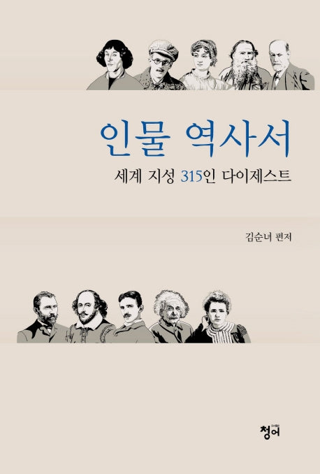 인물 역사서