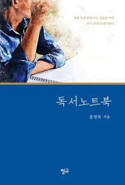 독서 노트북