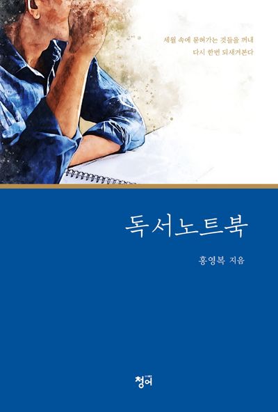 독서 노트북
