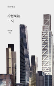 각혈하는 도시