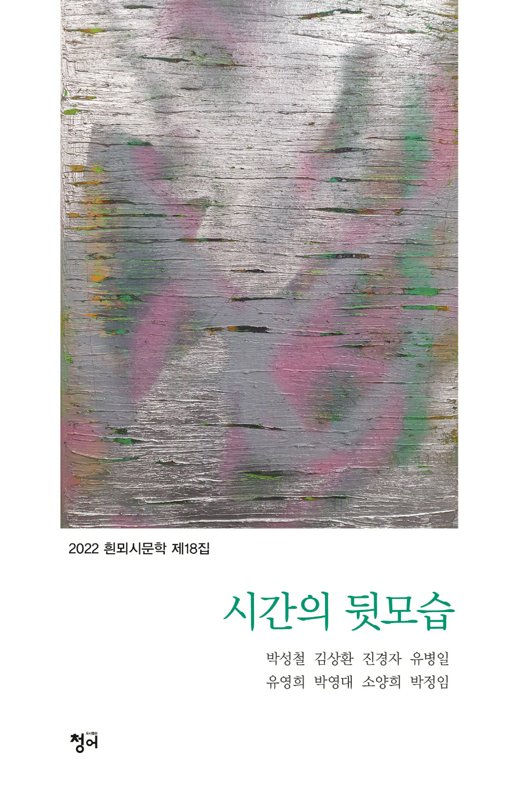 시간의 뒷모습