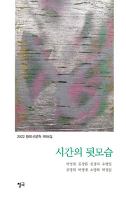 시간의 뒷모습