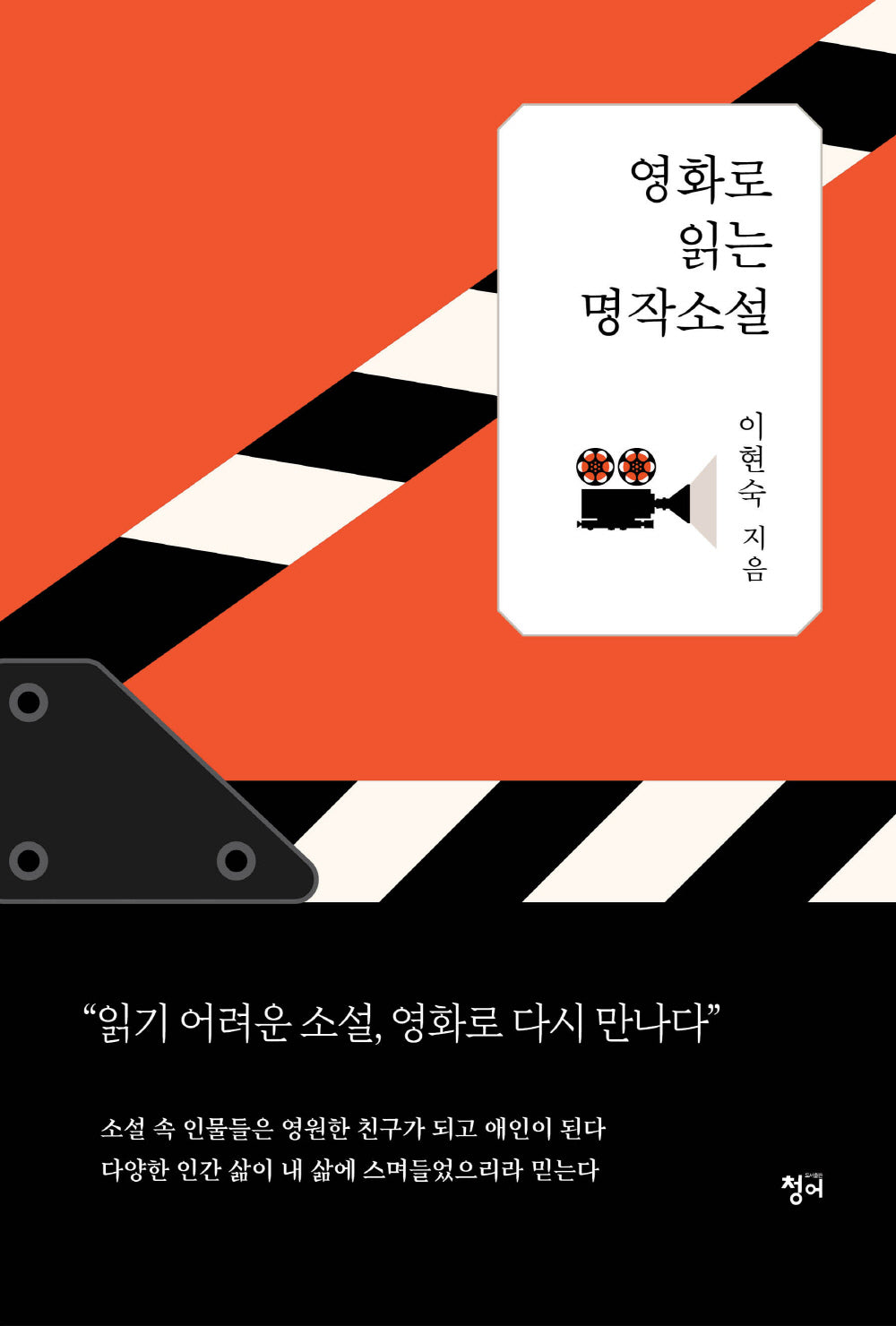 영화로 읽는 명작소설
