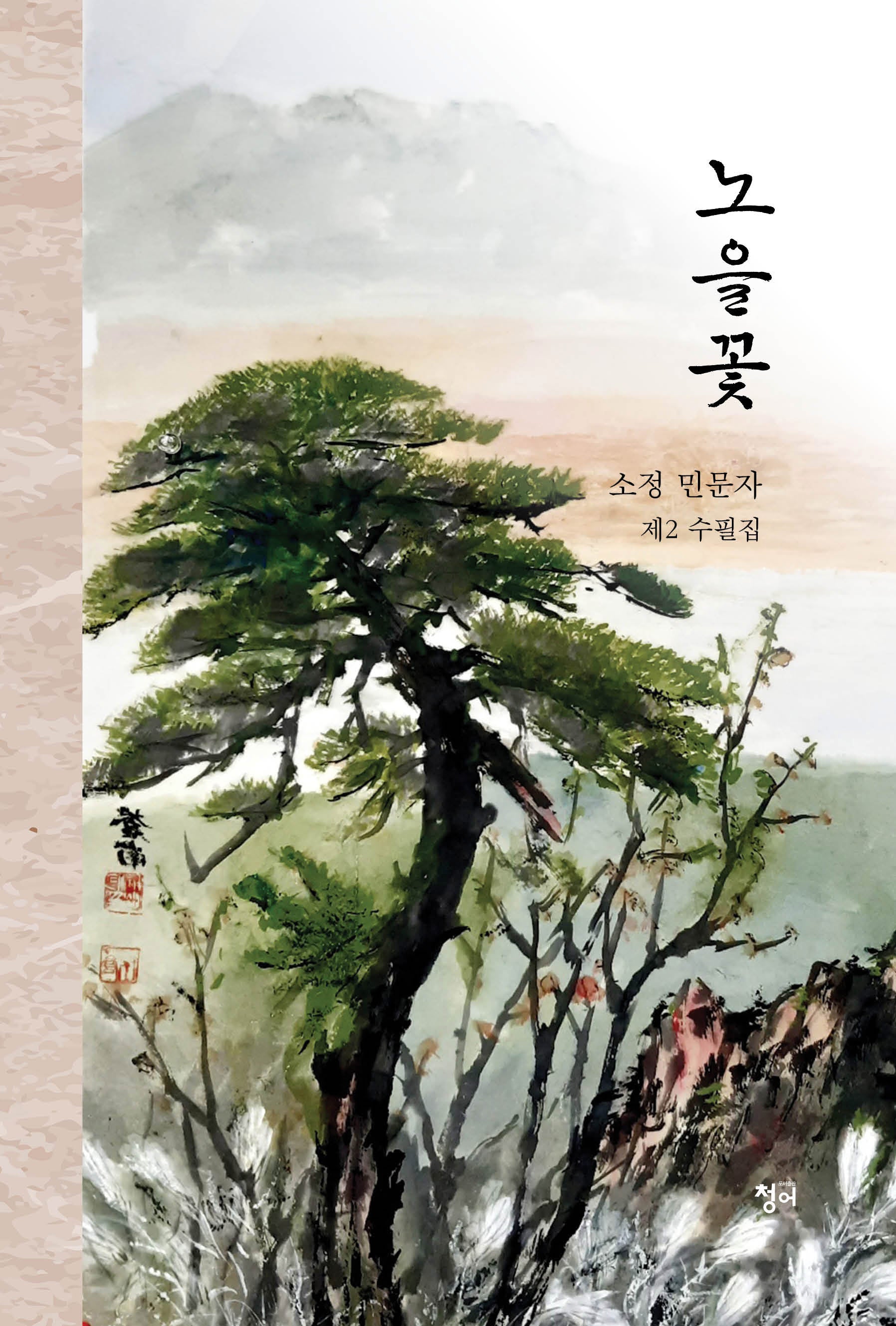 노을꽃