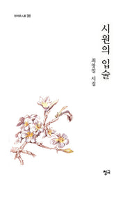 시원의 입술