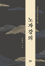 노자강의