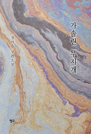 가솔린 무지개