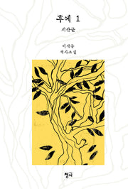 후예 1: 시산군