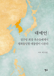 대예언