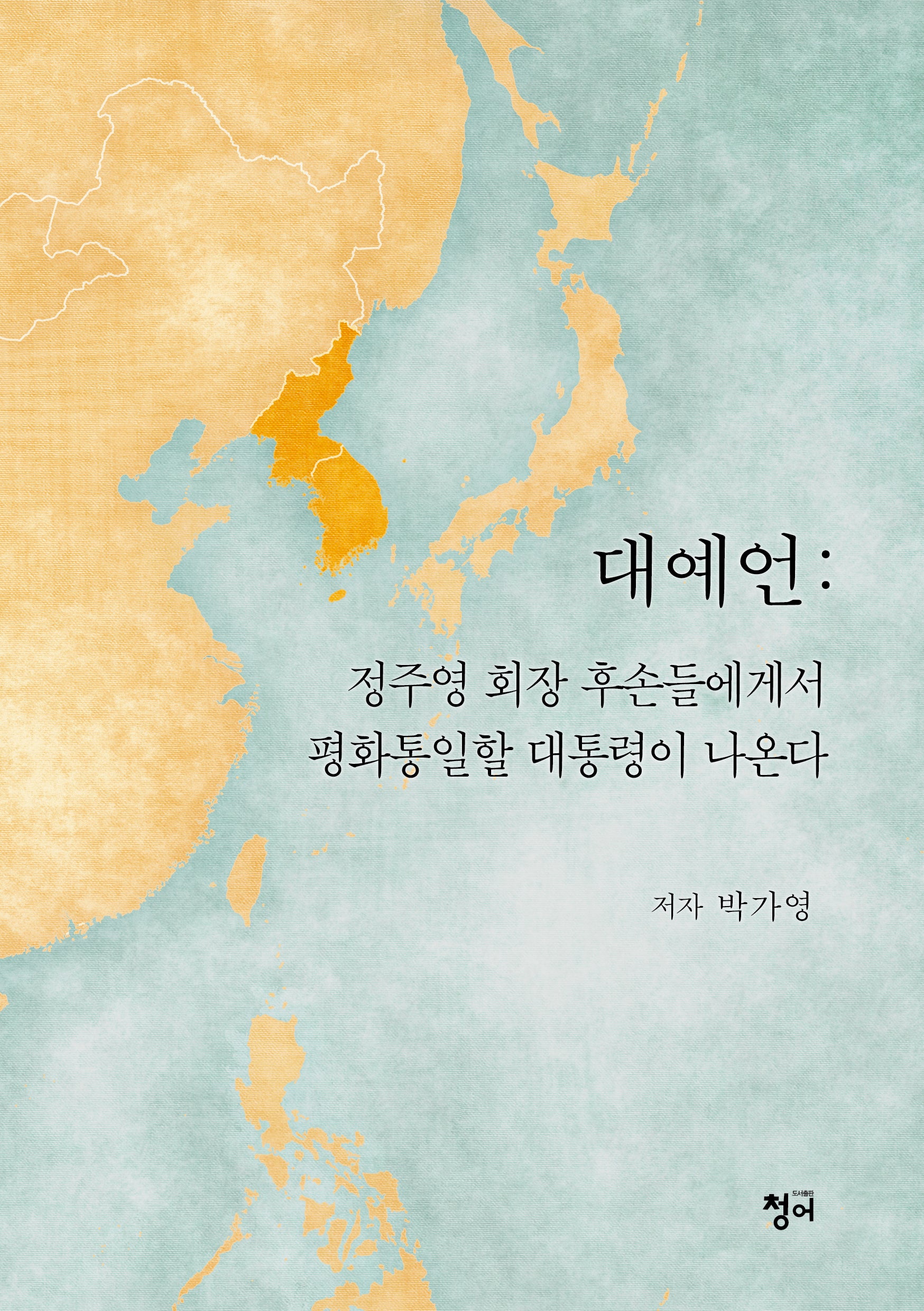 대예언