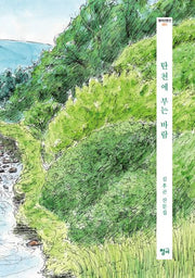 탄천에 부는 바람(청어산문선 1)