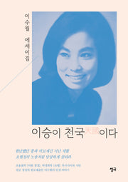 이승이 천국이다