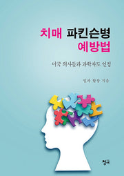 치매 파킨슨병 예방법