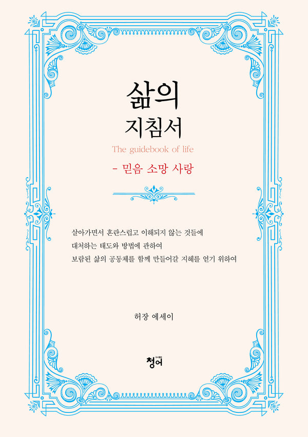 삶의 지침서