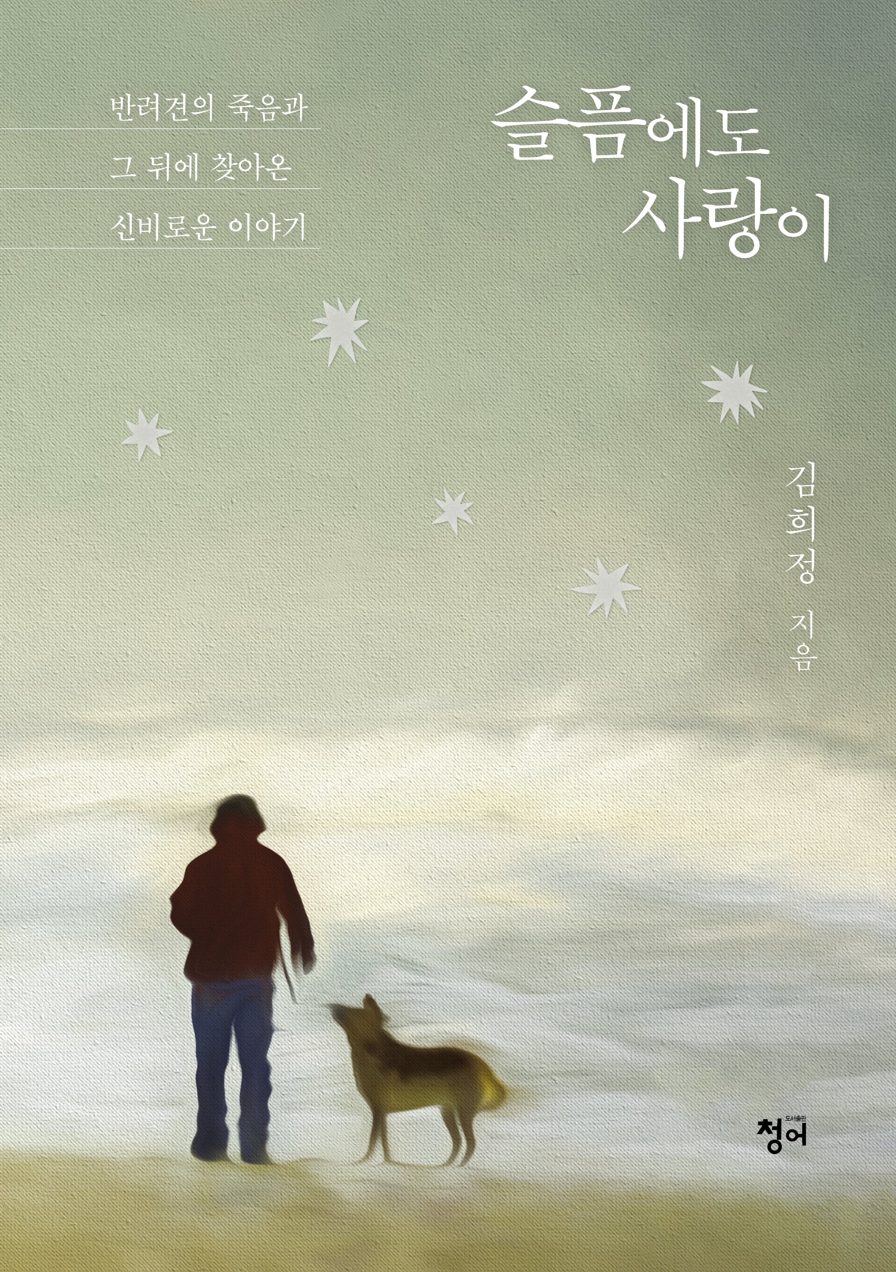 슬픔에도 사랑이