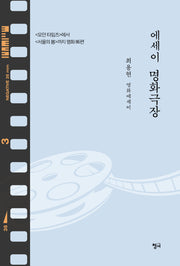 에세이 명화극장