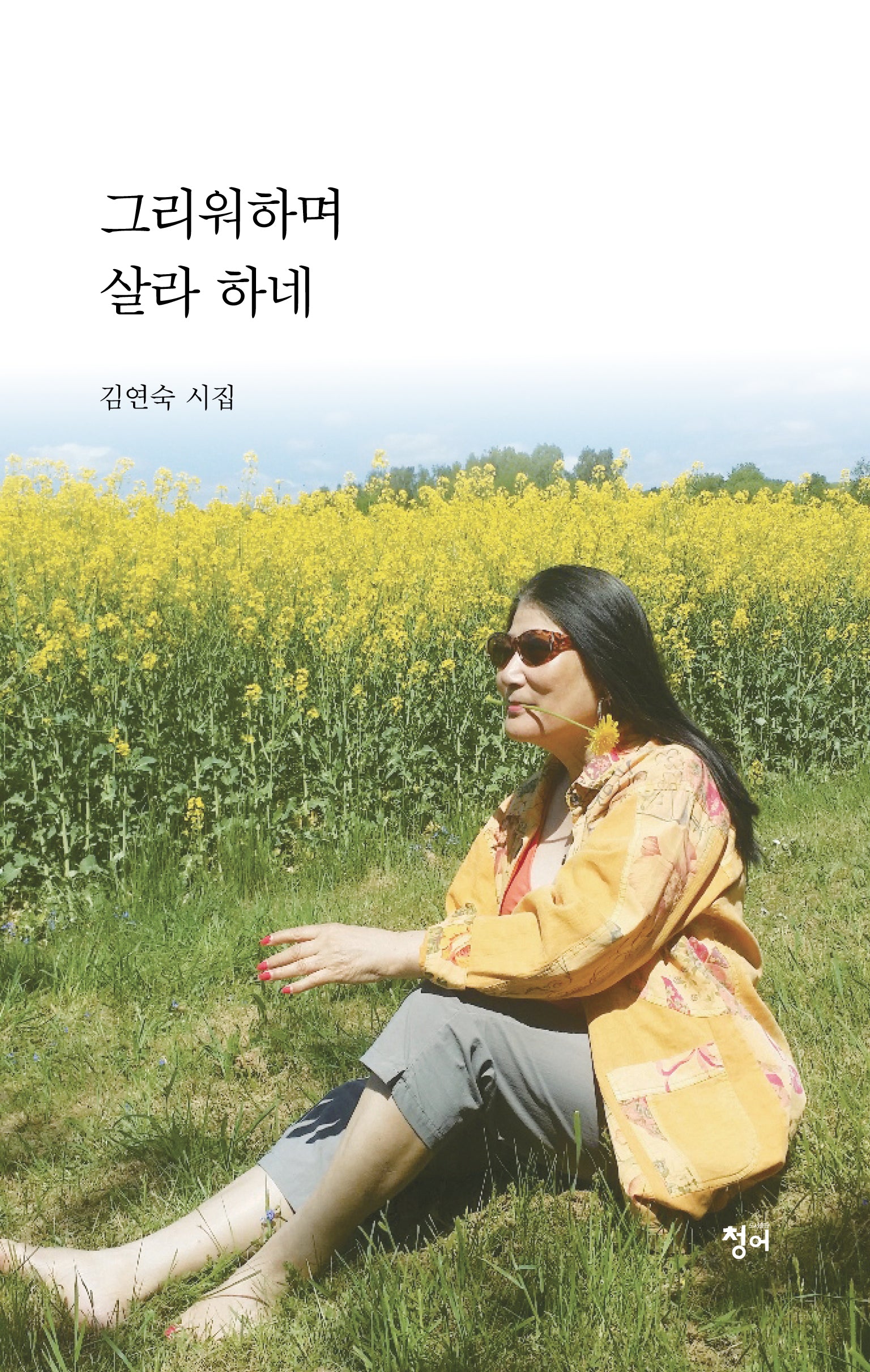 그리워하며 살라 하네