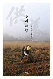 소리 공양