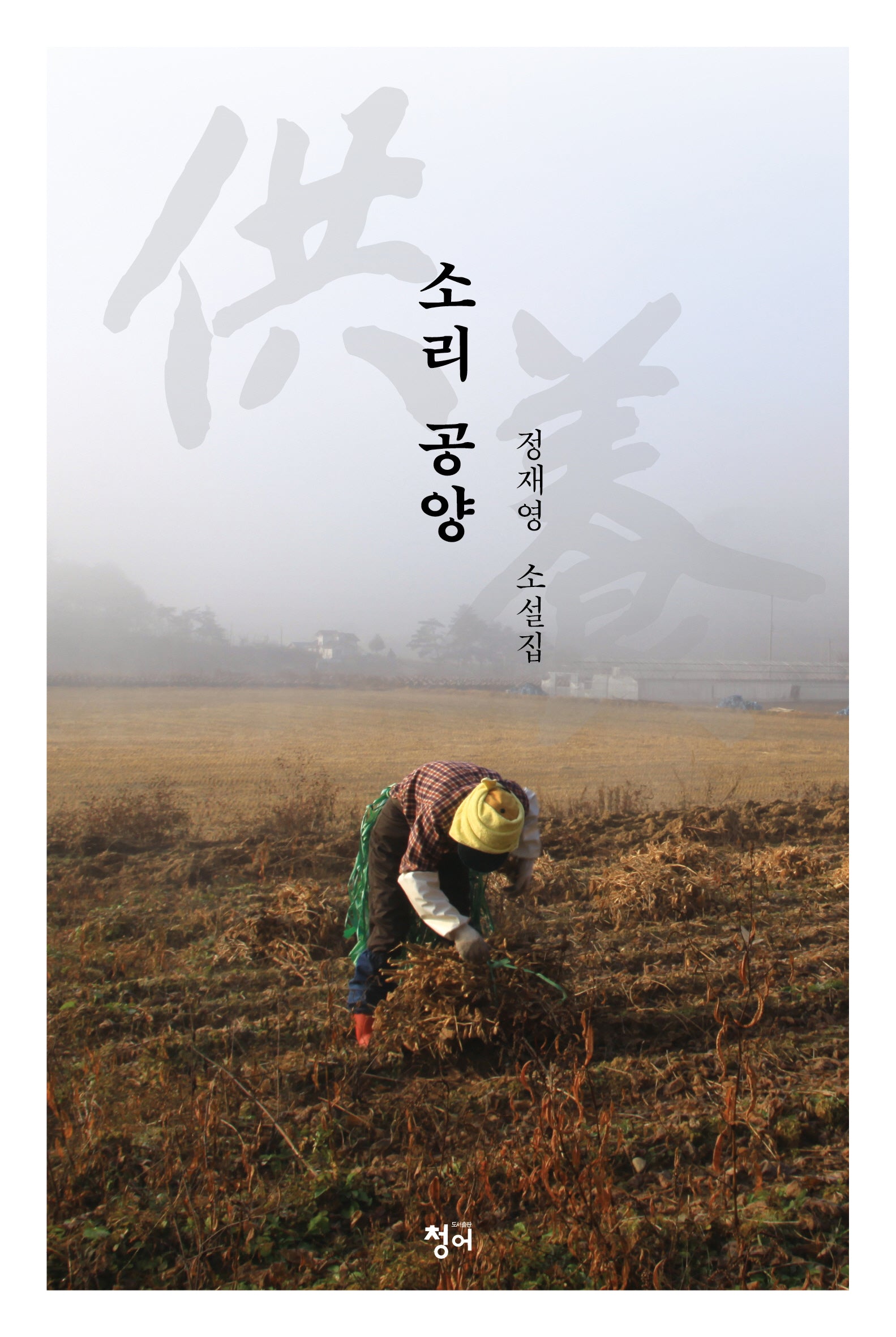 소리 공양
