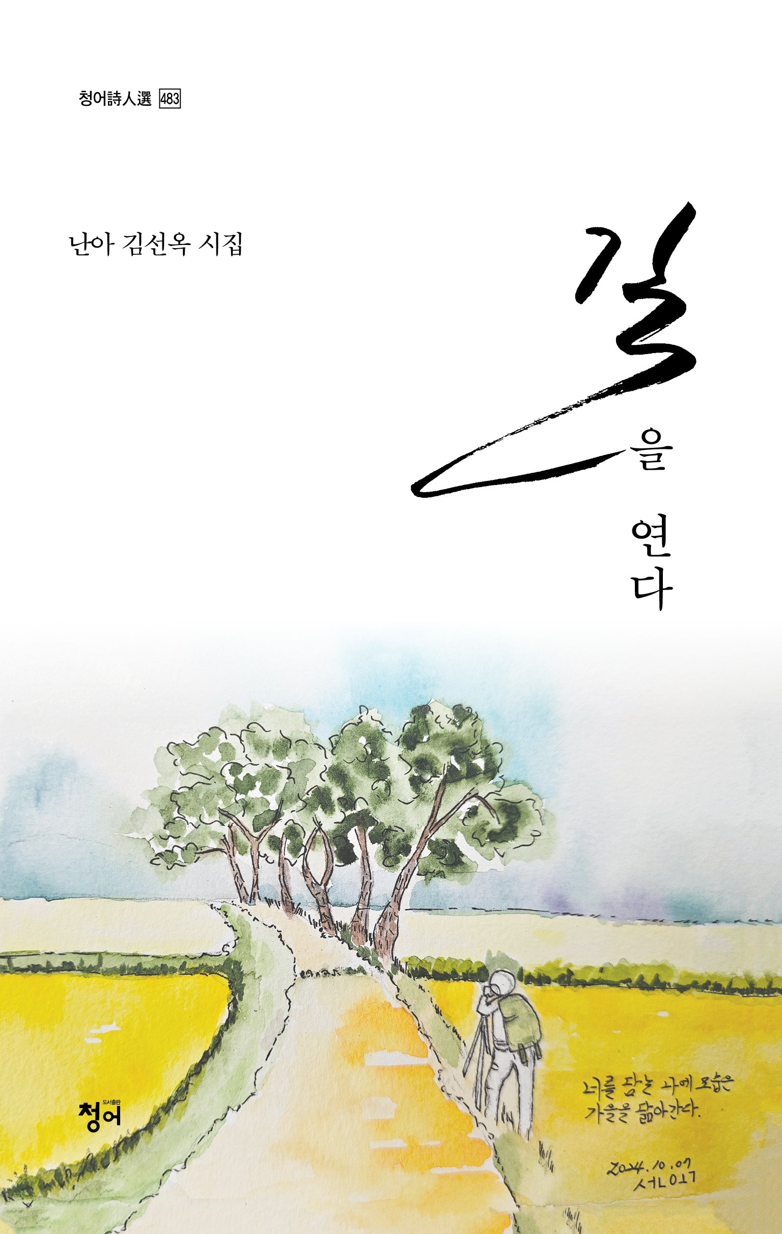 길을 연다