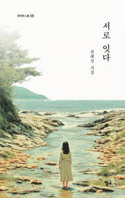 서로 잇다
