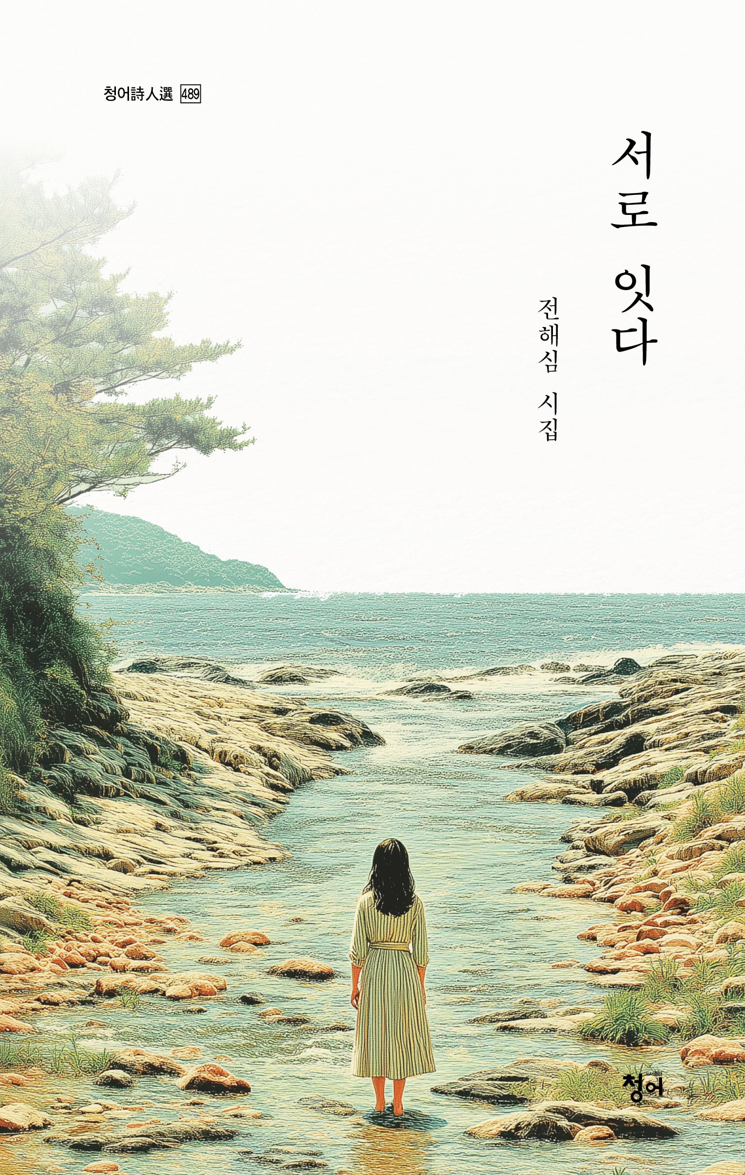 서로 잇다