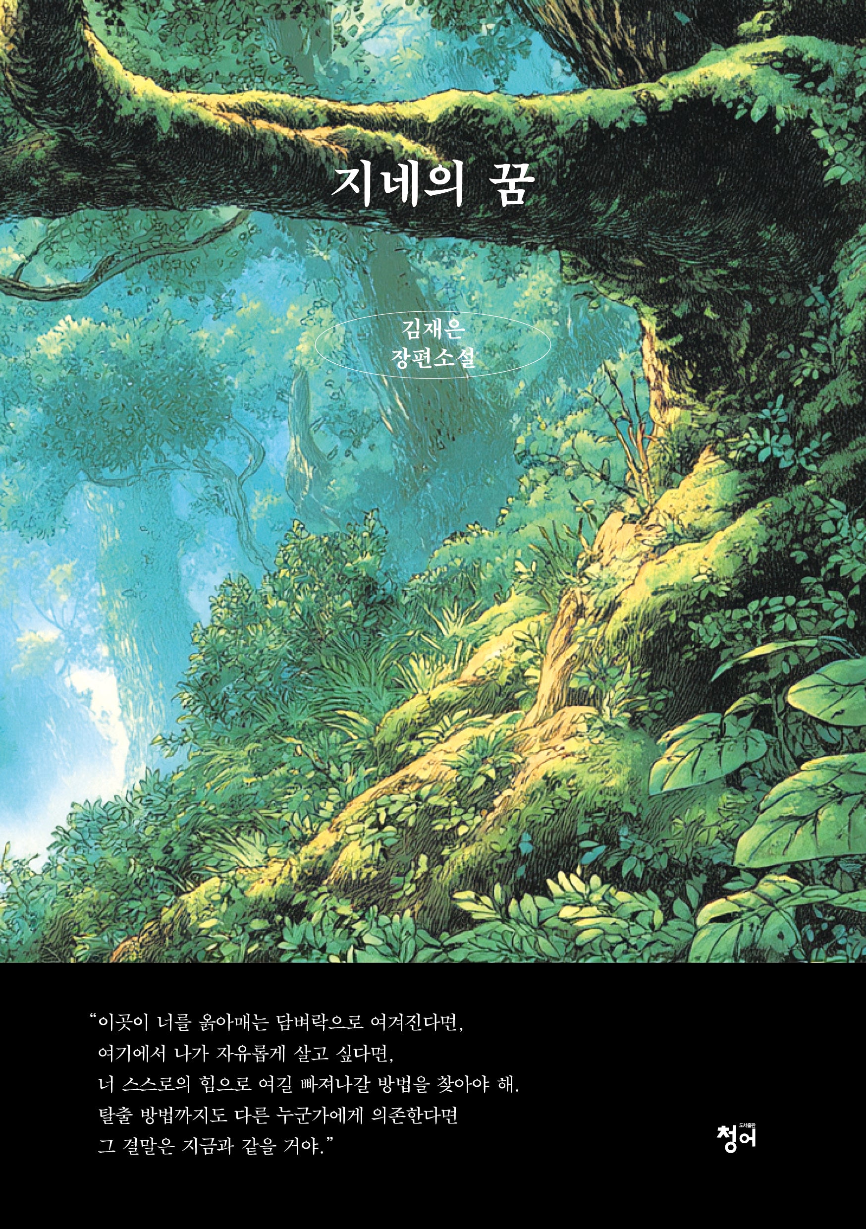 지네의 꿈