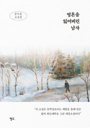 영혼을 잃어버린 남자