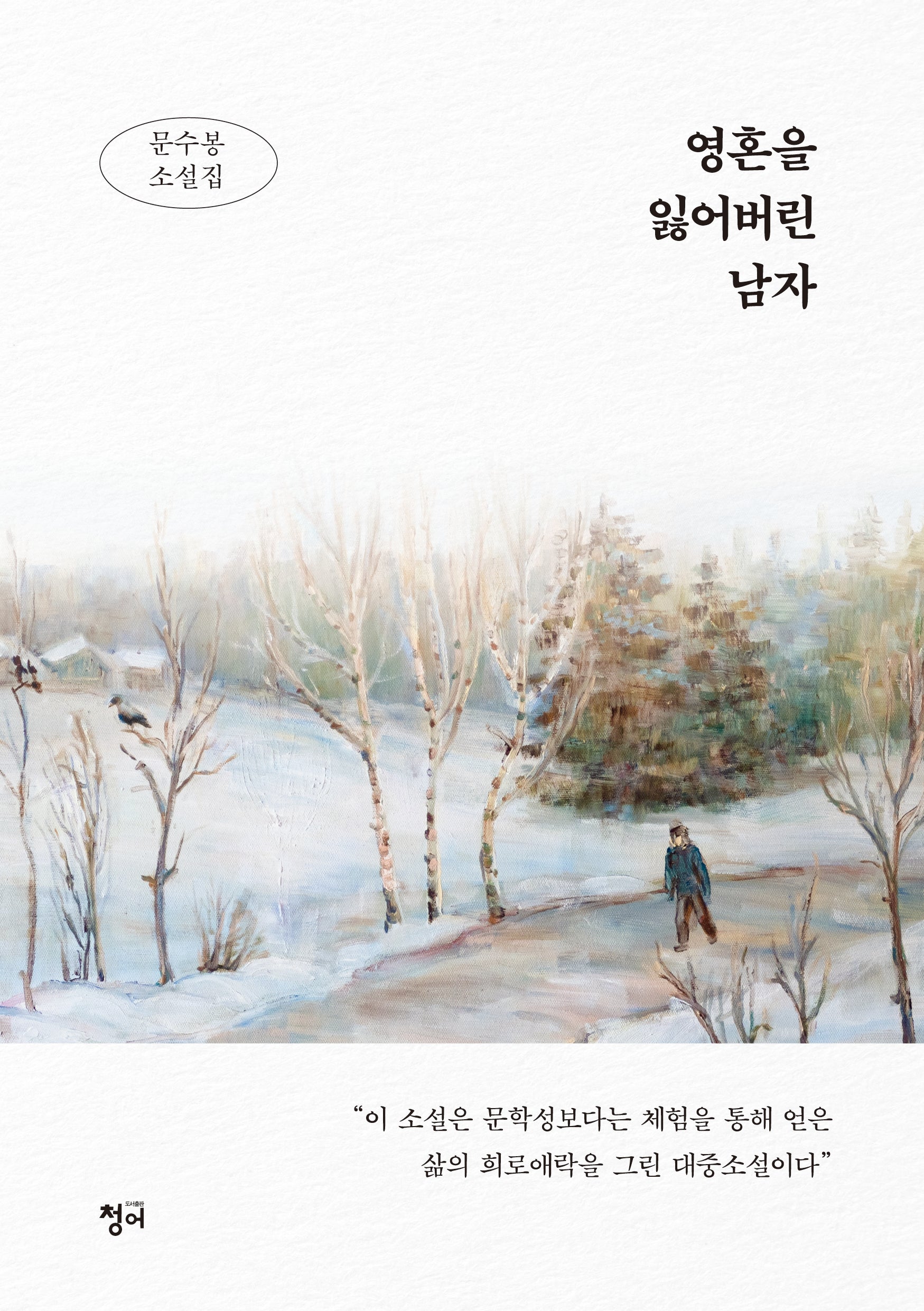 영혼을 잃어버린 남자