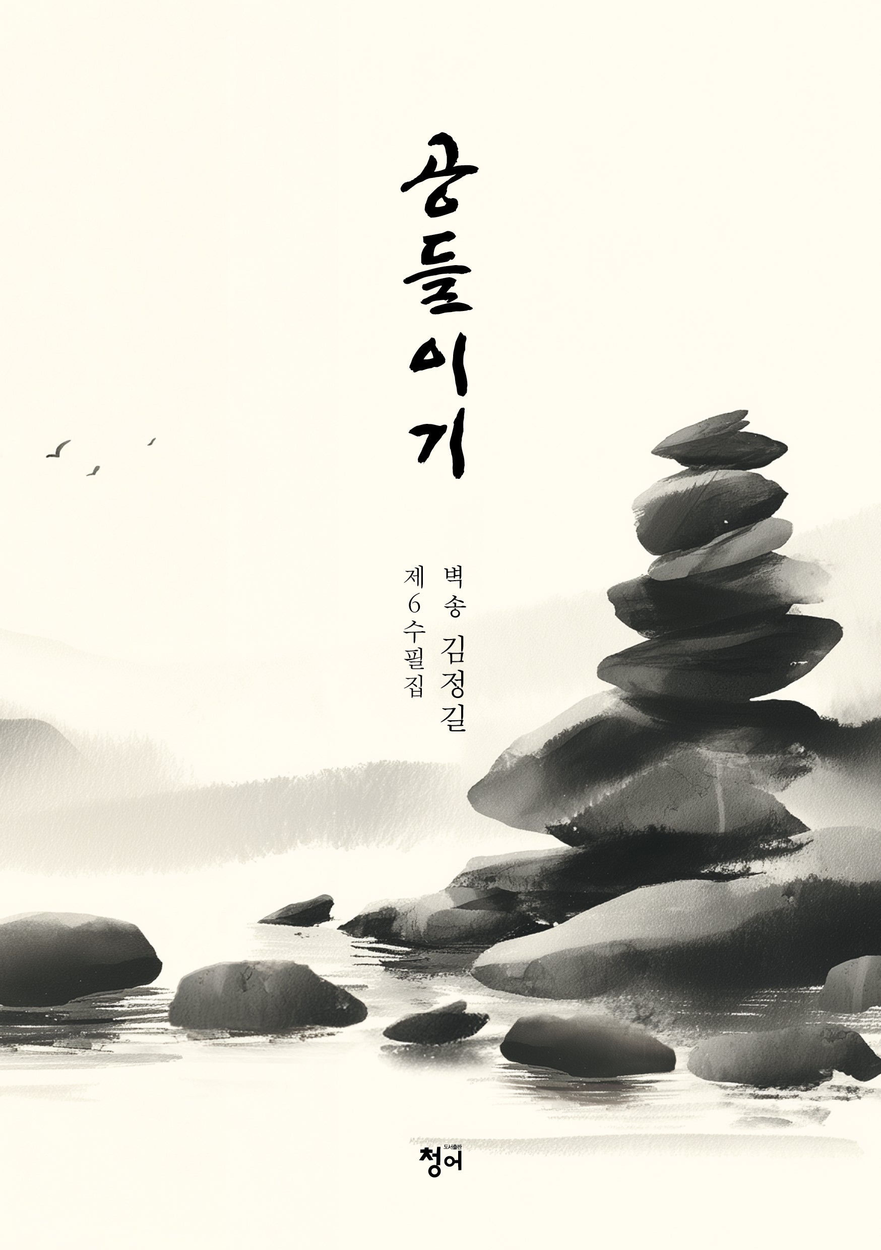 공들이기