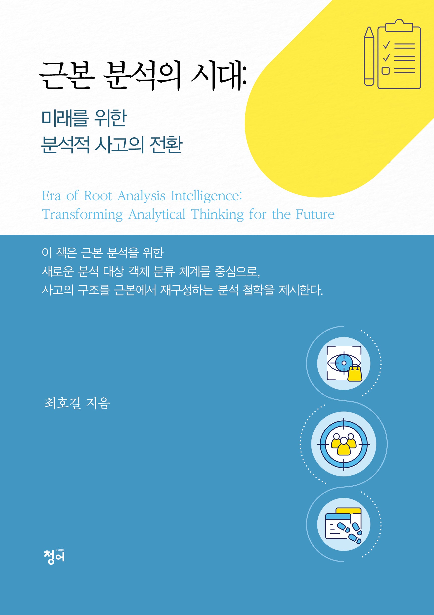 근본 분석의 시대