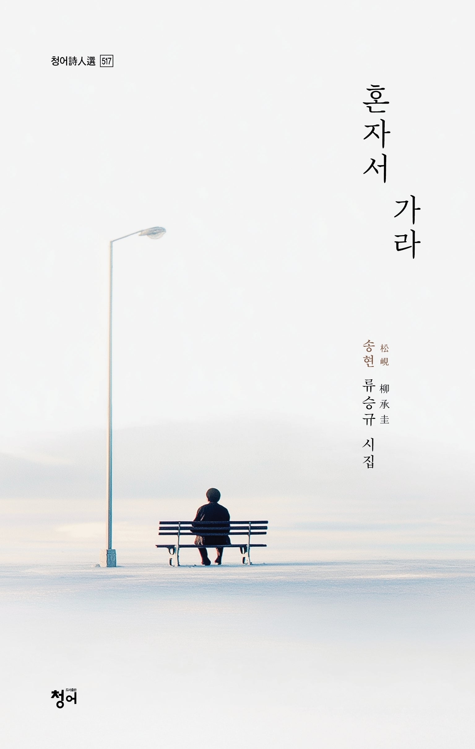 혼자서 가라