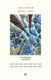 걸어온 발자국에 펼쳐지는 지난날