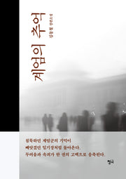 계엄의 추억