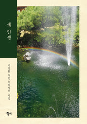 새 인생