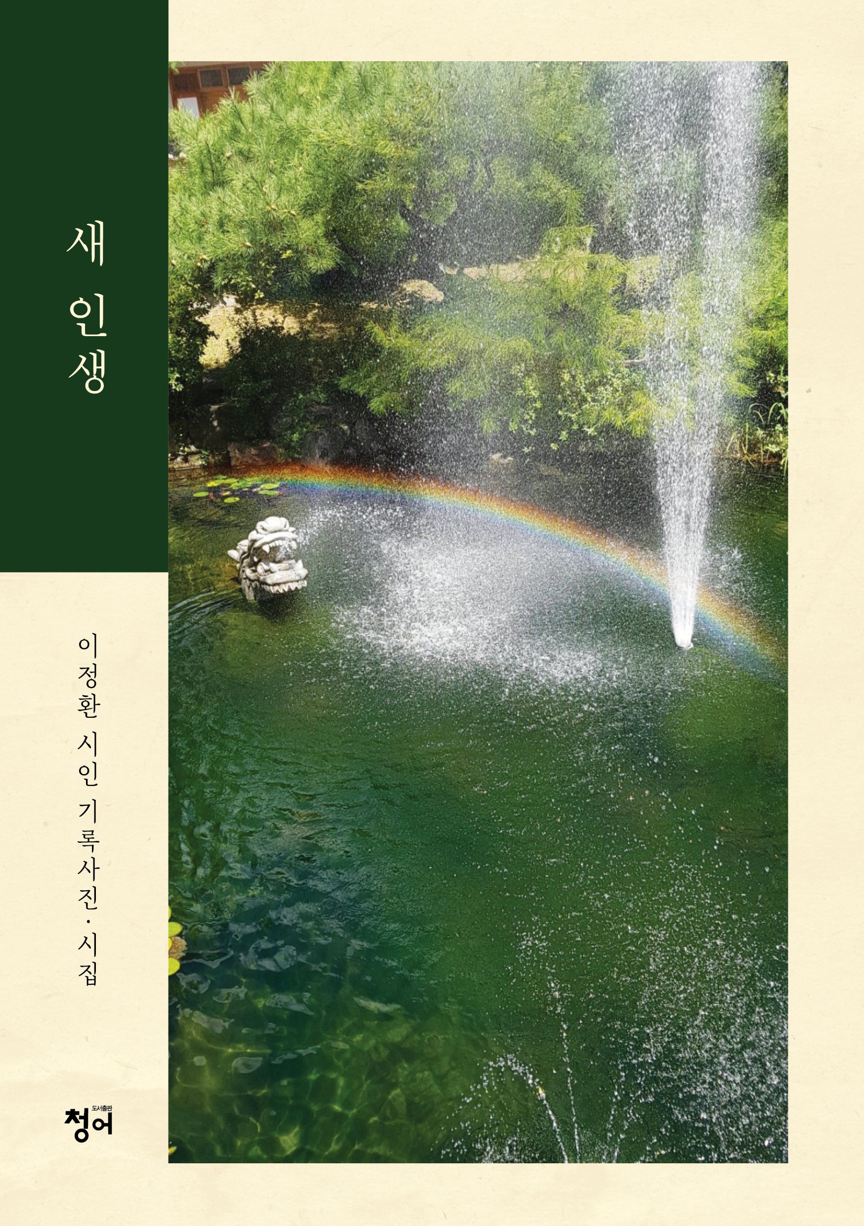 새 인생