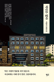 악인은 없다