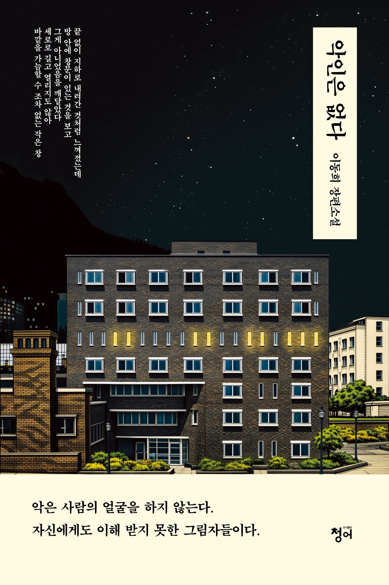 악인은 없다