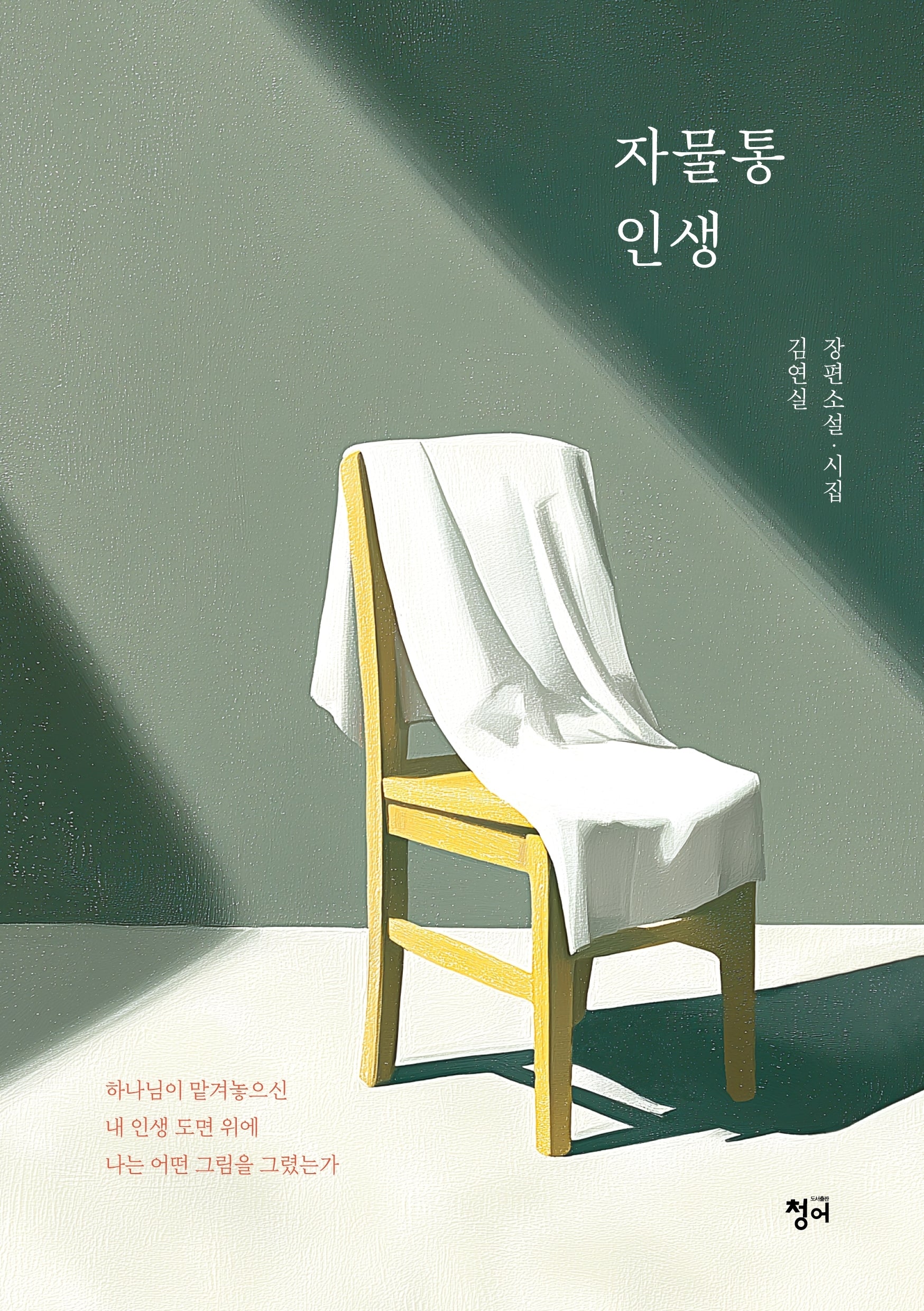 자물통 인생