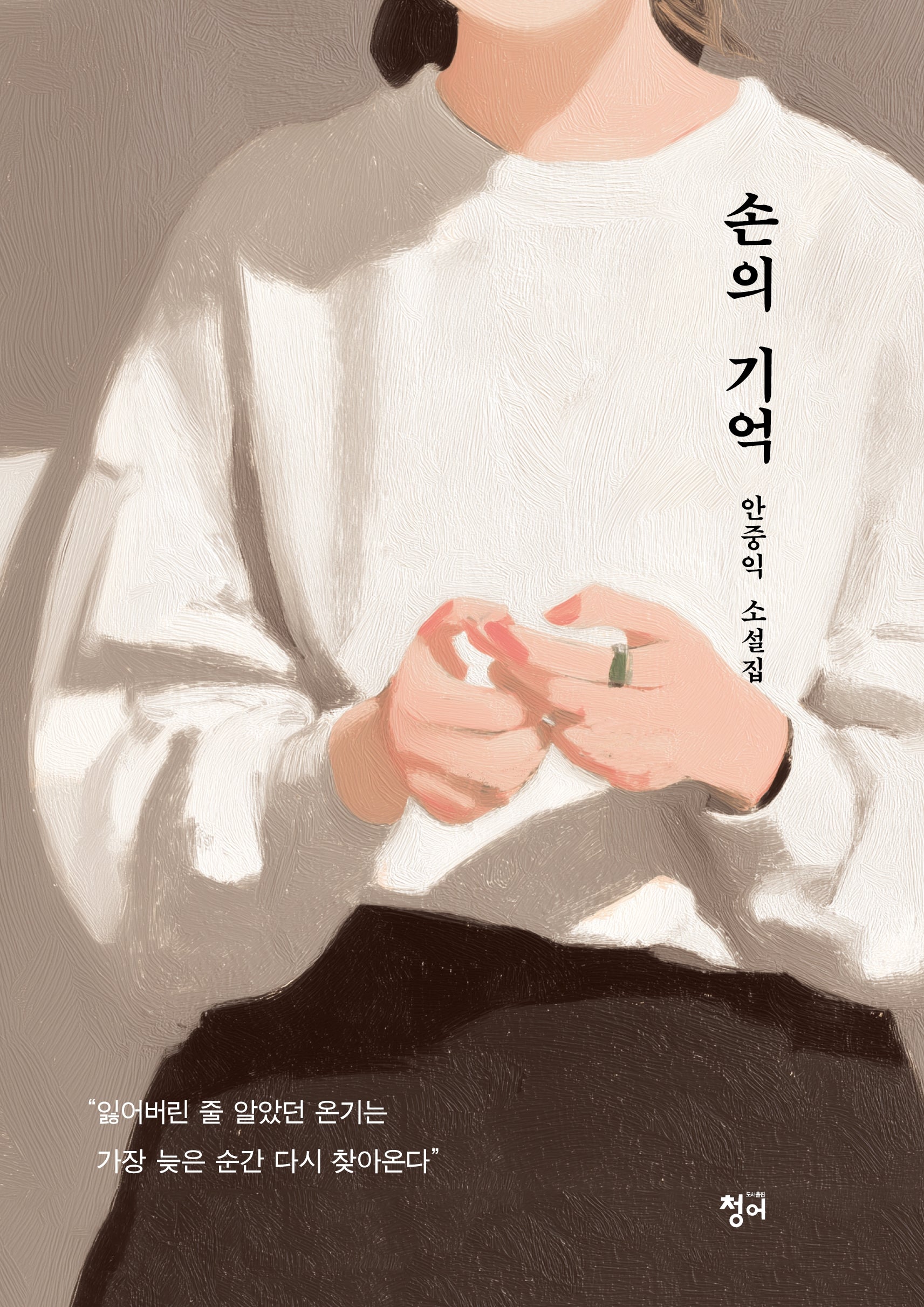 손의 기억