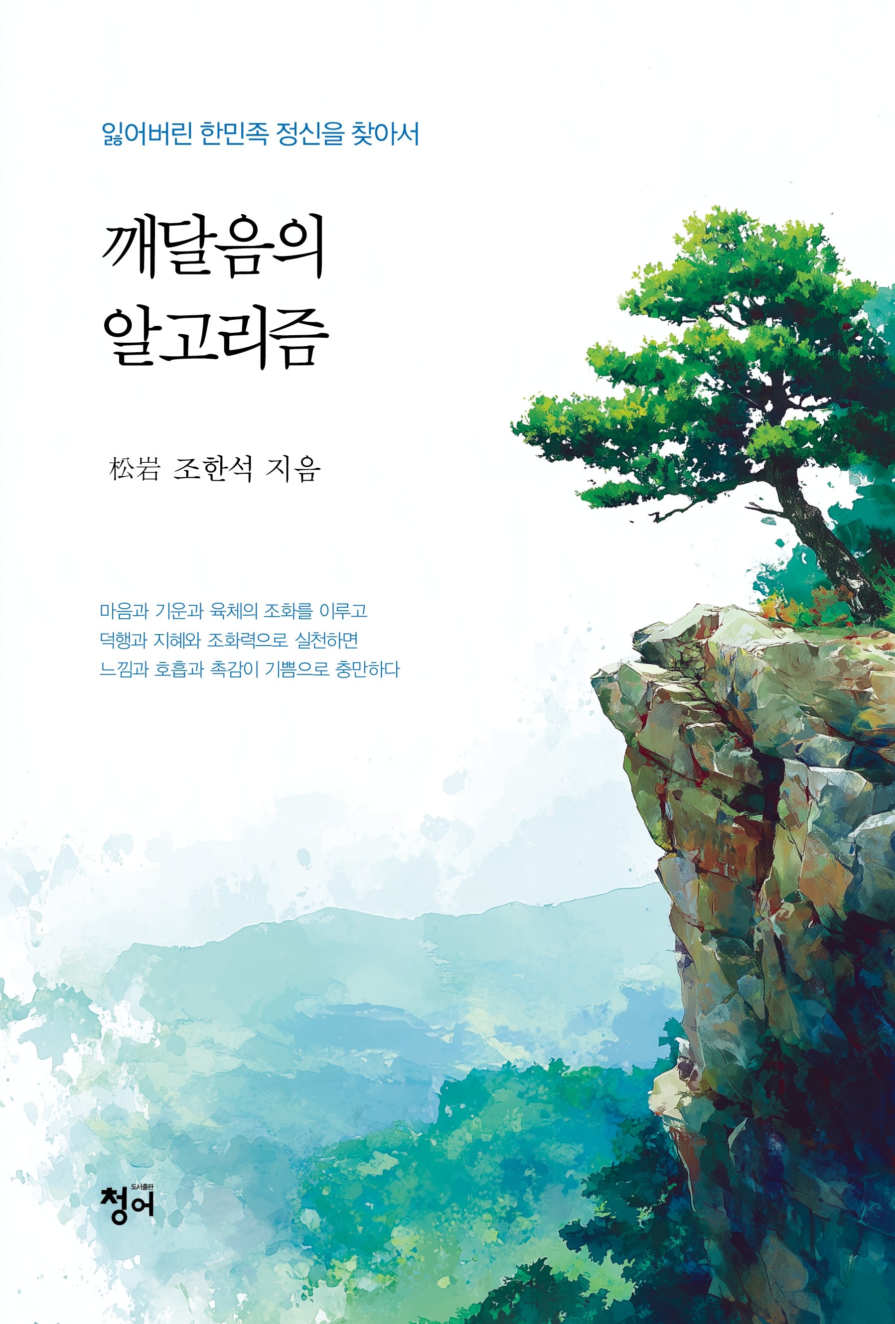 깨달음의 알고리즘